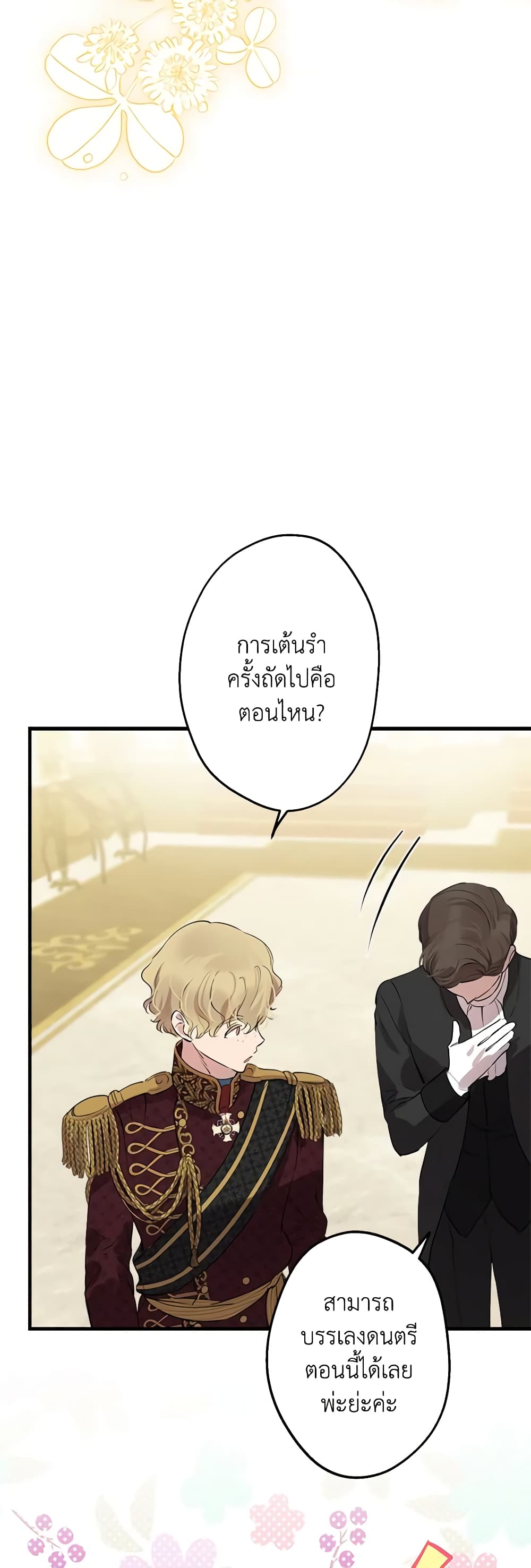 The Strongest Characters in the World are Obsessed With Me page 19