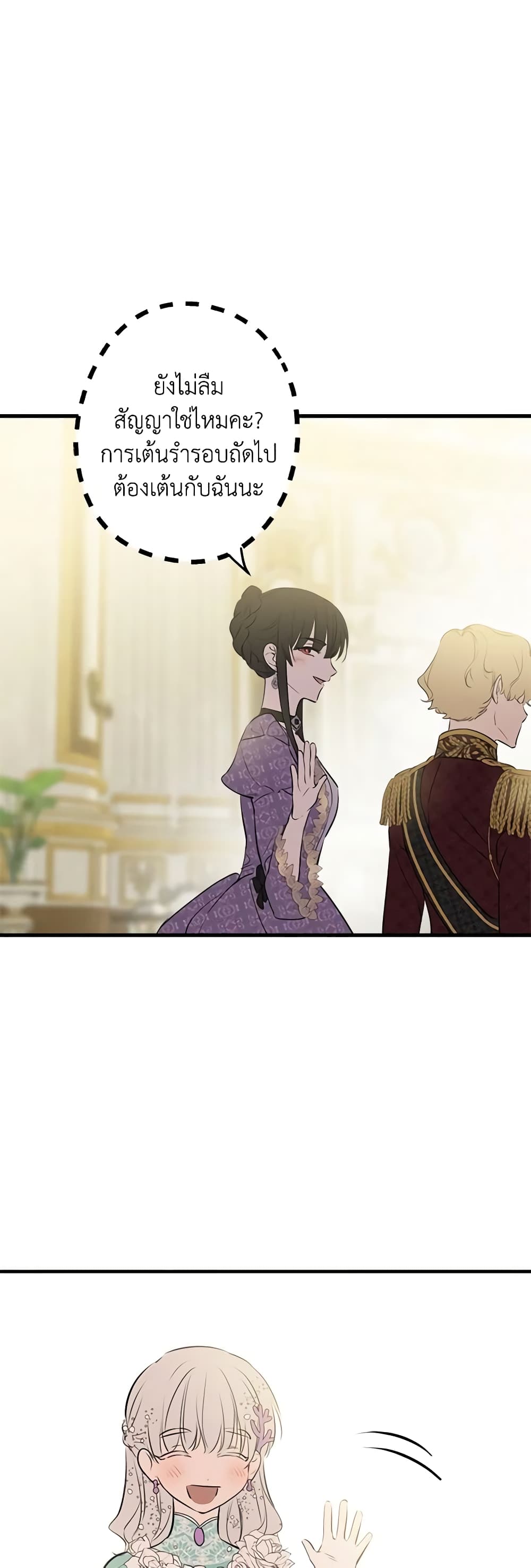 The Strongest Characters in the World are Obsessed With Me page 21