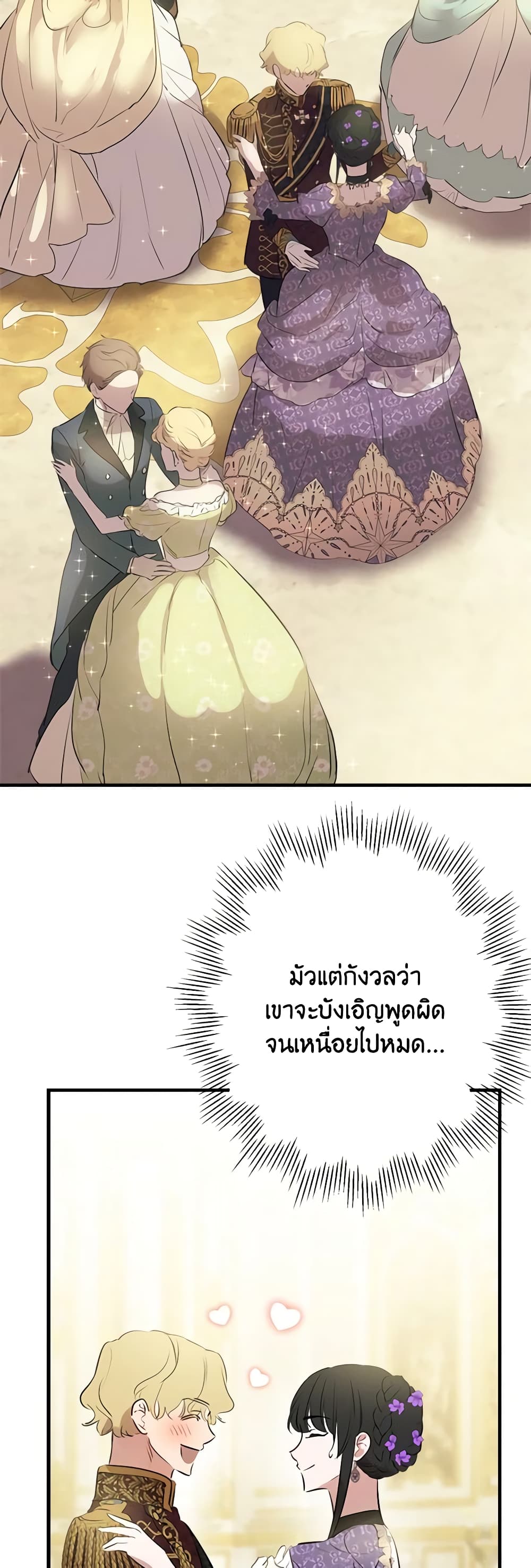 The Strongest Characters in the World are Obsessed With Me page 23