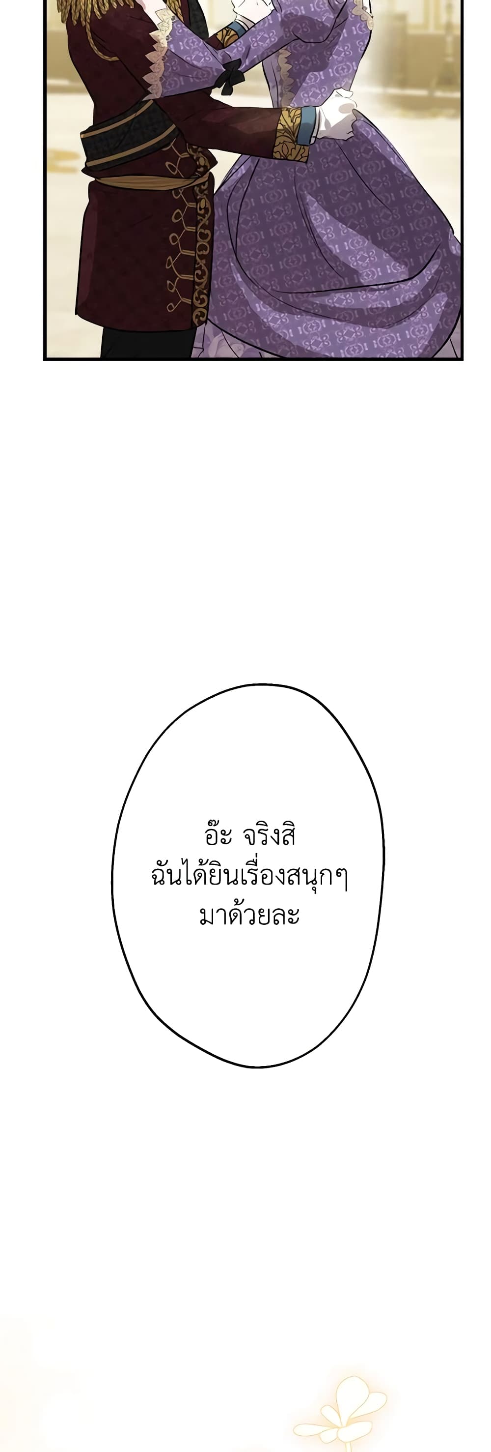 The Strongest Characters in the World are Obsessed With Me page 24