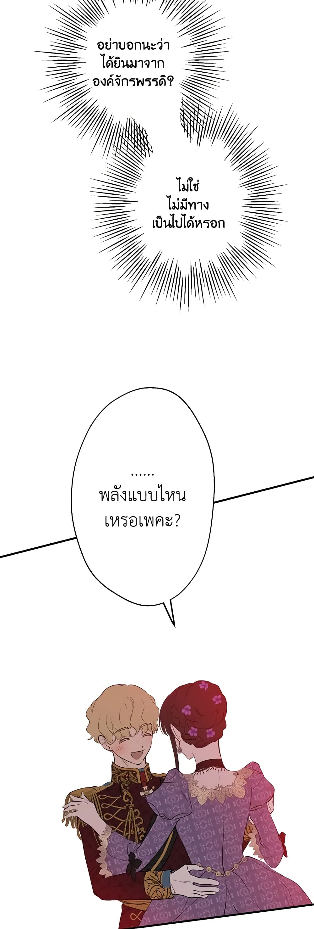 The Strongest Characters in the World are Obsessed With Me page 27