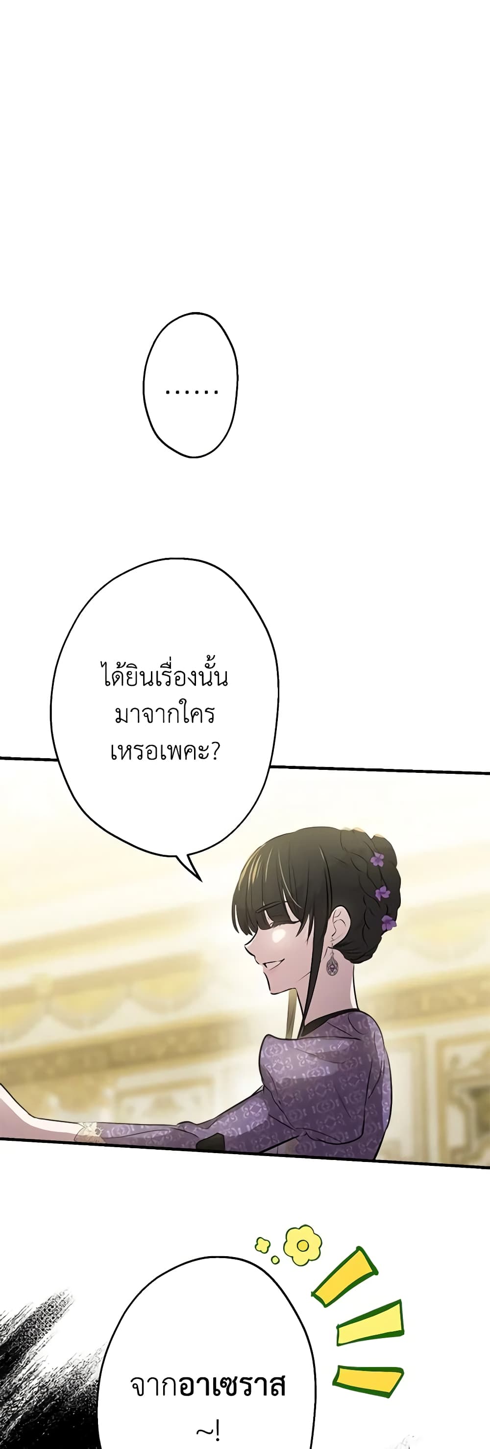 The Strongest Characters in the World are Obsessed With Me page 29
