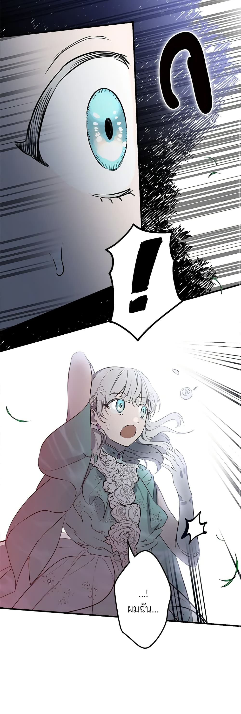 The Strongest Characters in the World are Obsessed With Me page 45
