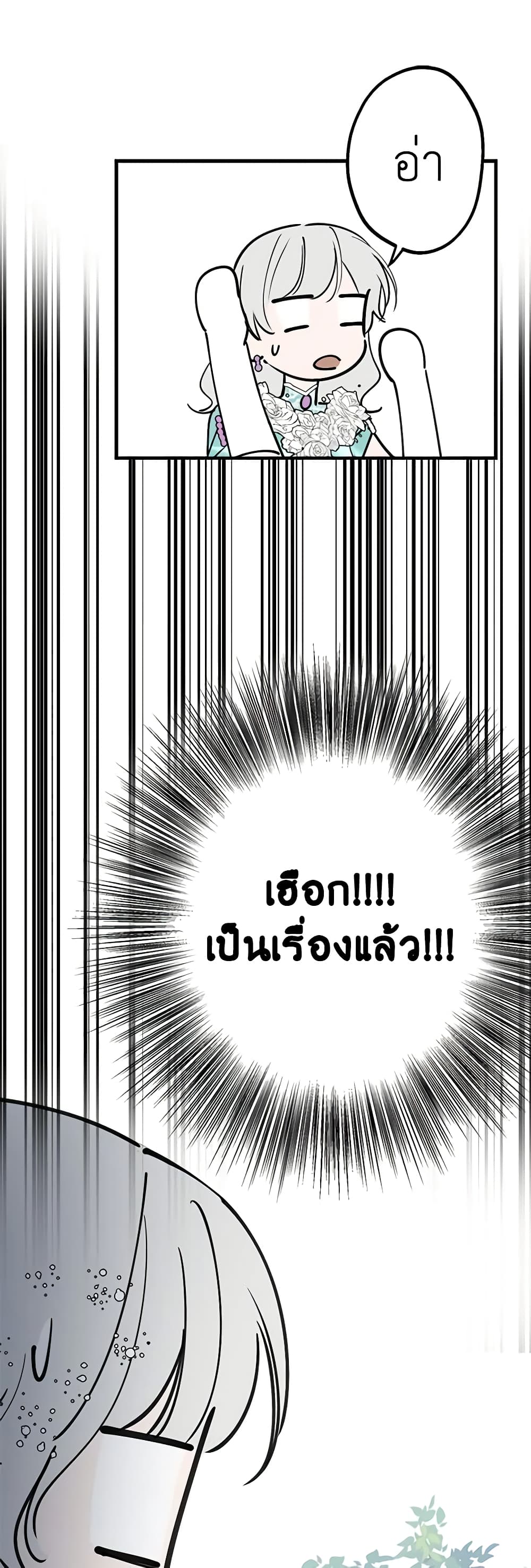 The Strongest Characters in the World are Obsessed With Me page 46