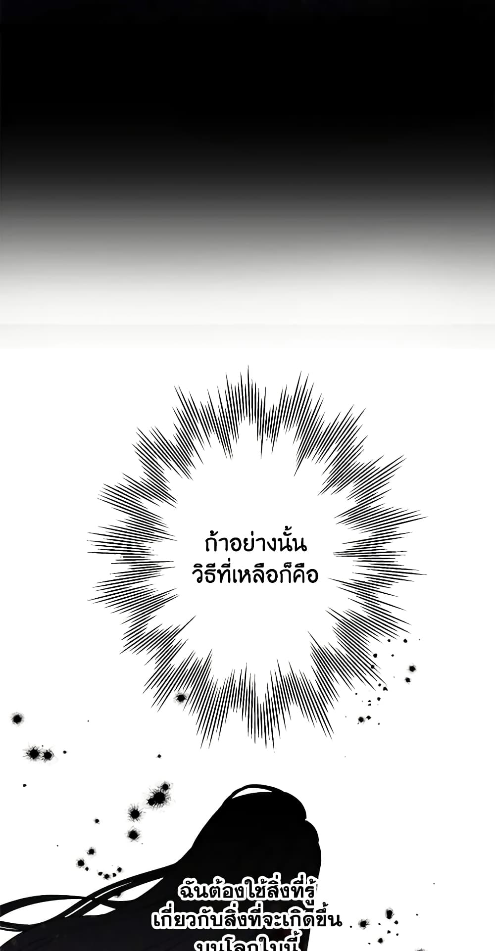 The Strongest Characters in the World are Obsessed With Me page 11