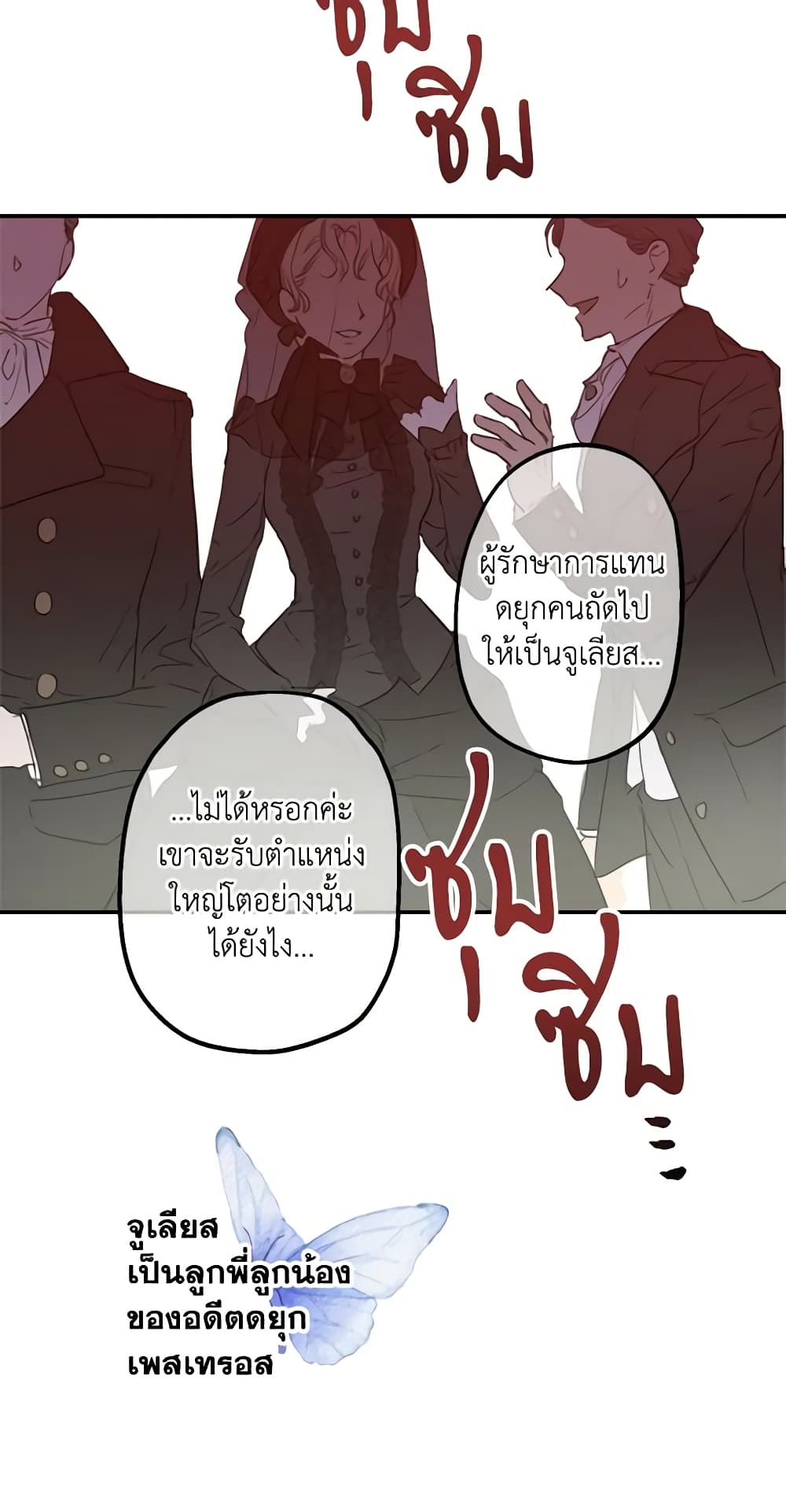 The Strongest Characters in the World are Obsessed With Me page 25