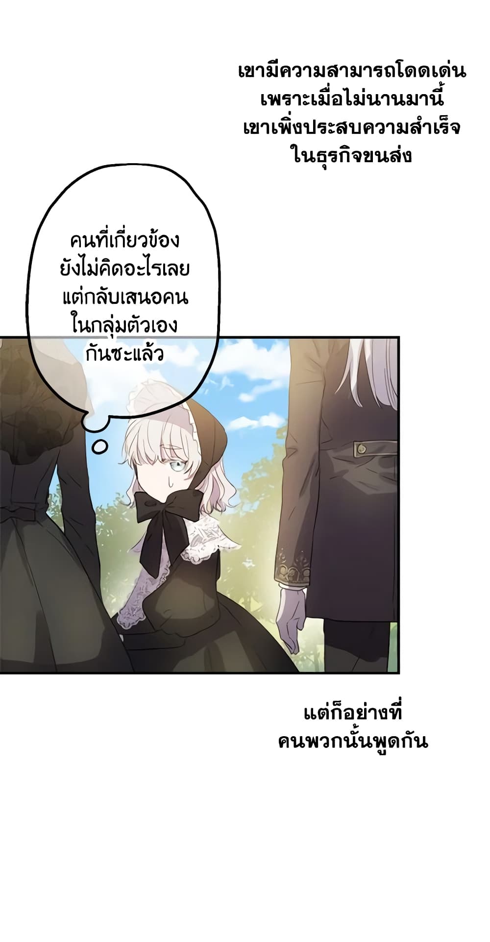 The Strongest Characters in the World are Obsessed With Me page 26