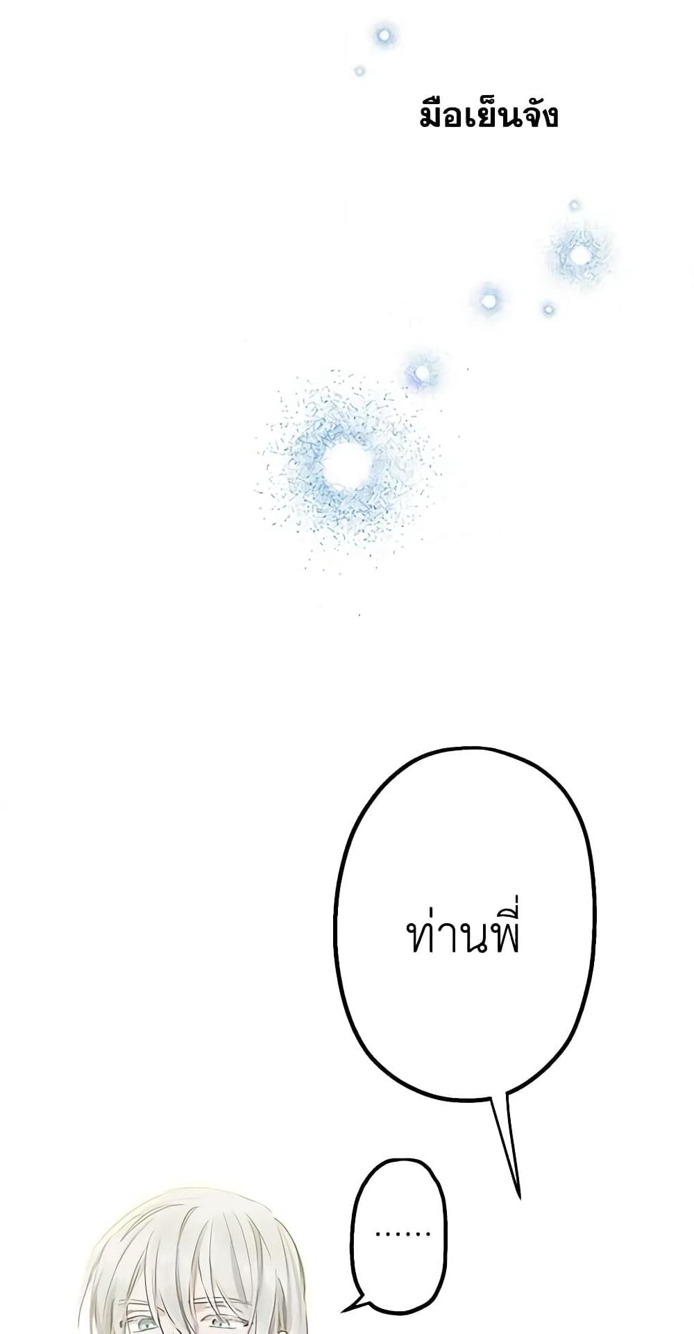 The Strongest Characters in the World are Obsessed With Me page 36