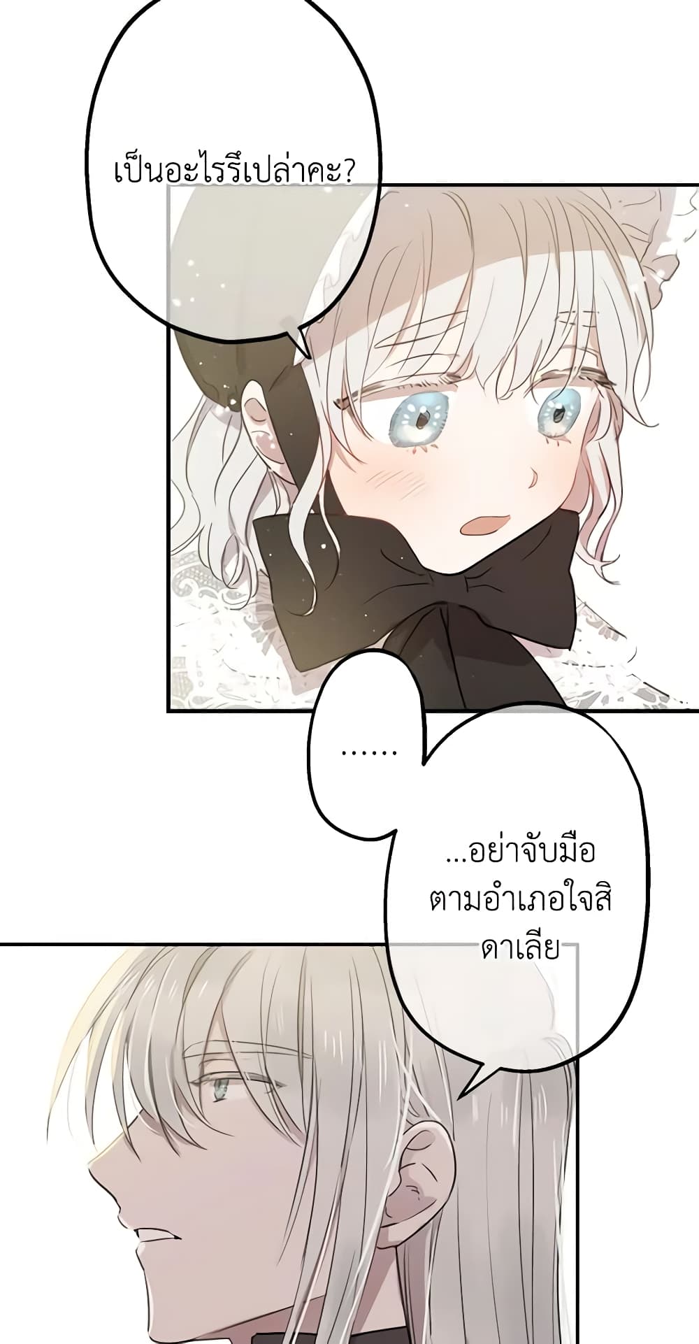 The Strongest Characters in the World are Obsessed With Me page 38