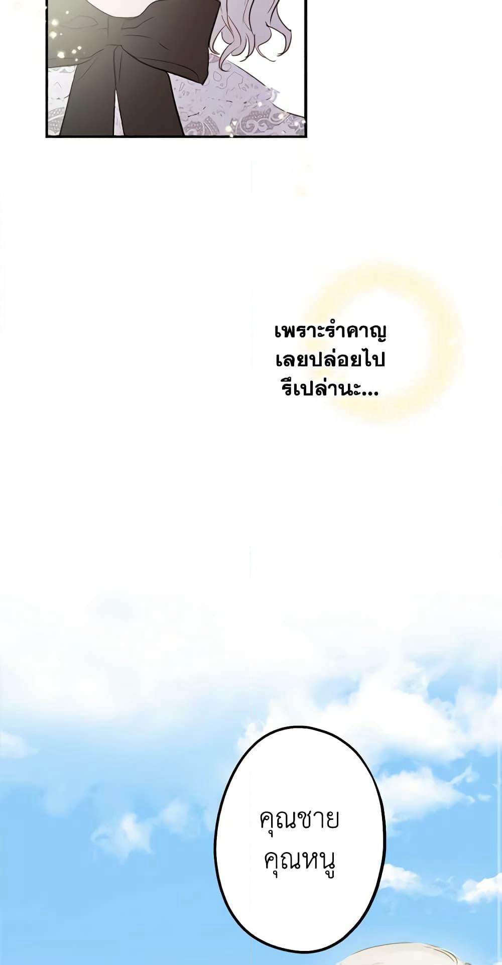 The Strongest Characters in the World are Obsessed With Me page 40