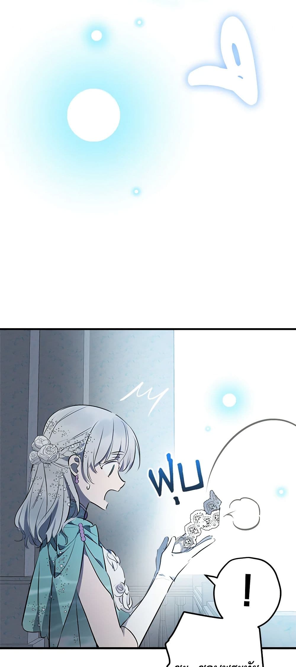 The Strongest Characters in the World are Obsessed With Me page 8