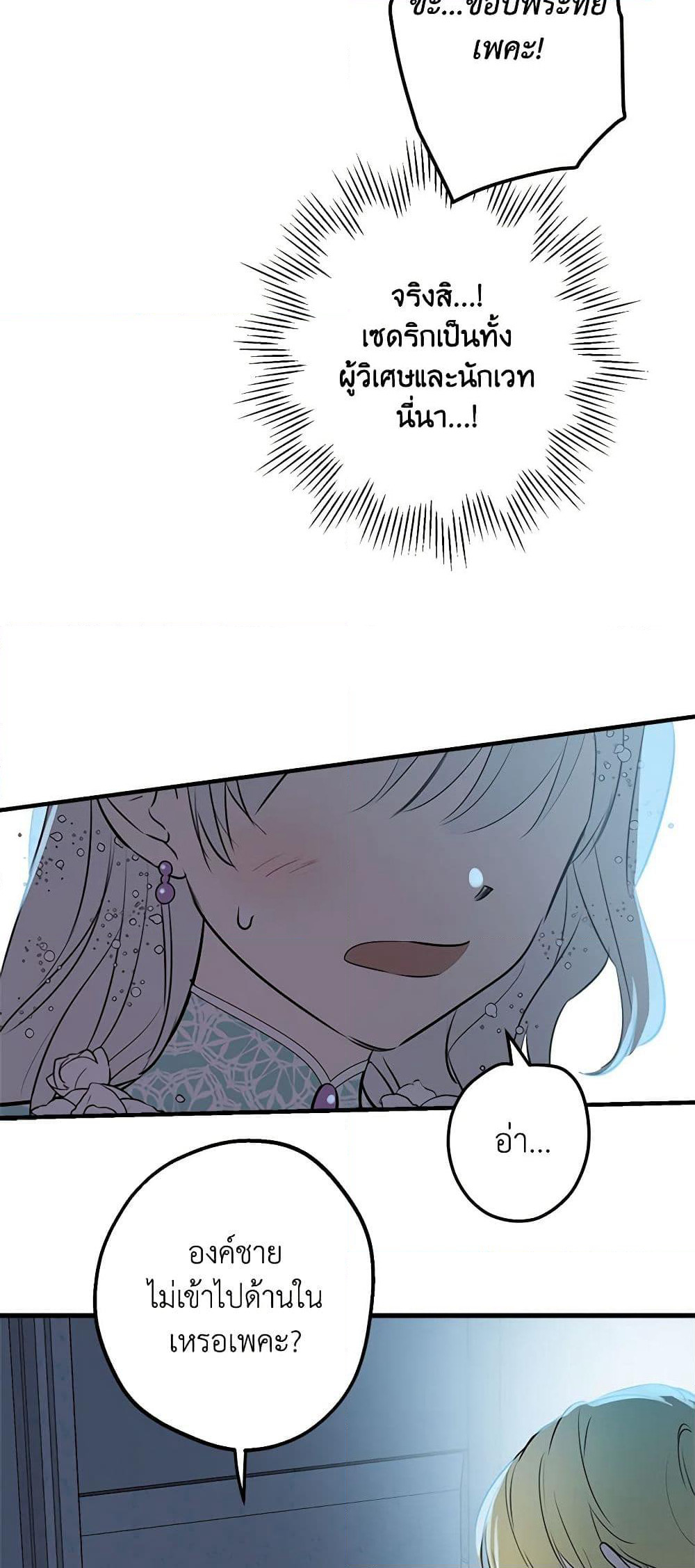 The Strongest Characters in the World are Obsessed With Me page 9