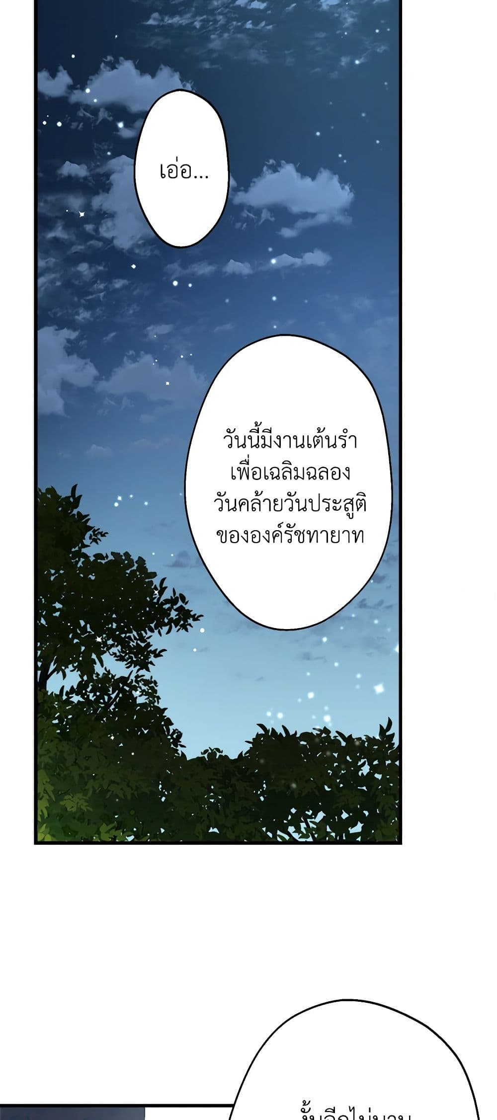 The Strongest Characters in the World are Obsessed With Me page 12