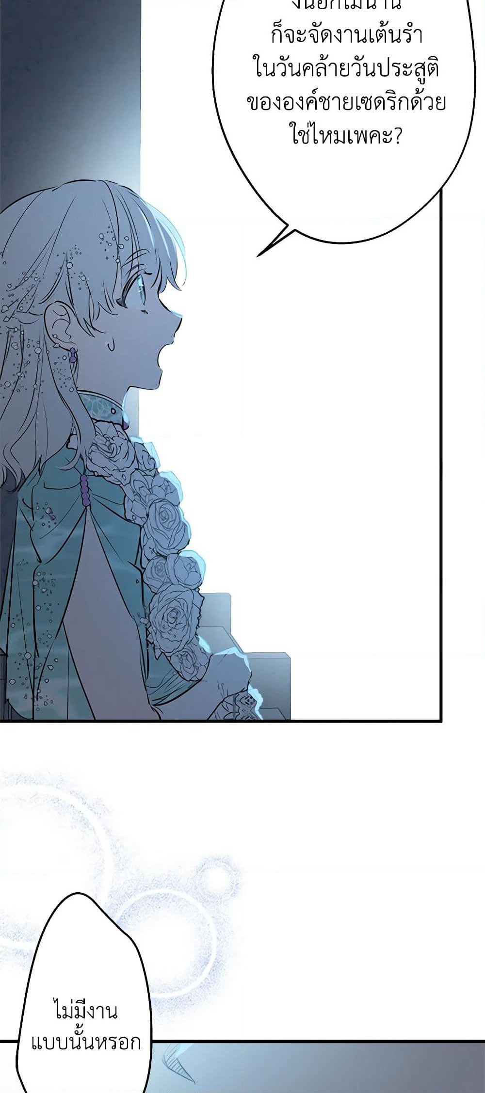 The Strongest Characters in the World are Obsessed With Me page 13