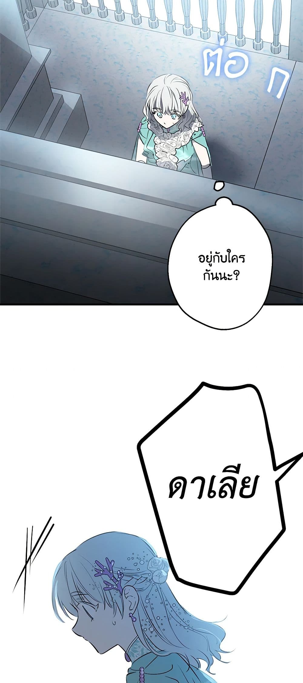 The Strongest Characters in the World are Obsessed With Me page 19