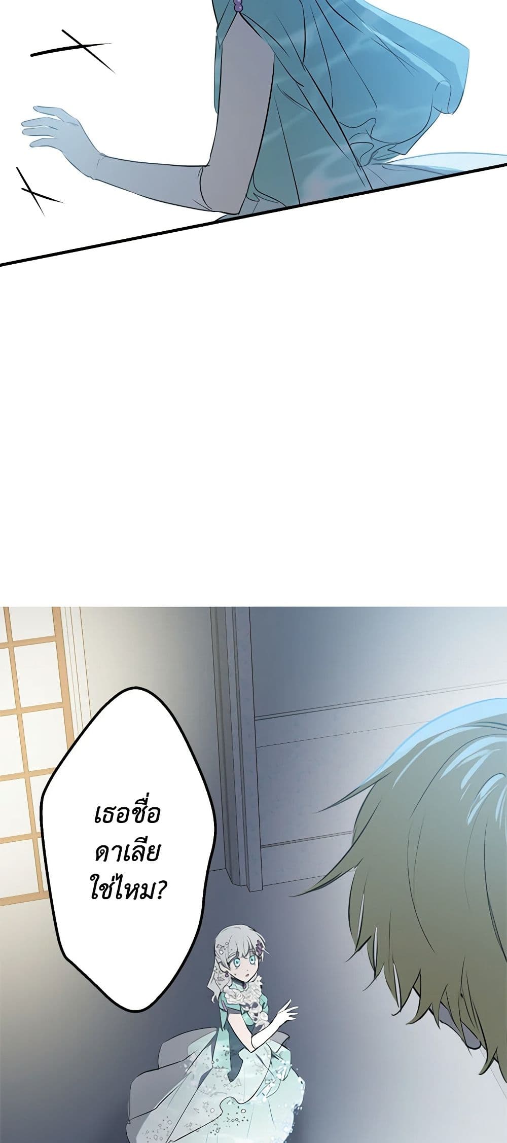 The Strongest Characters in the World are Obsessed With Me page 20