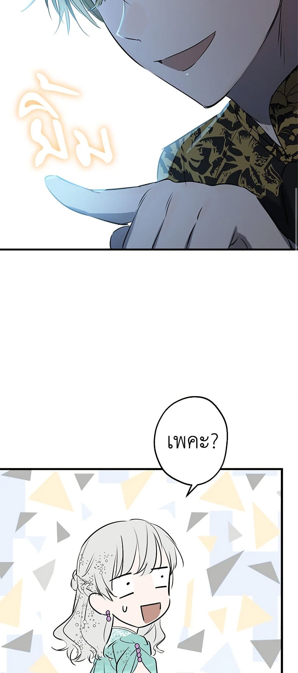 The Strongest Characters in the World are Obsessed With Me page 22