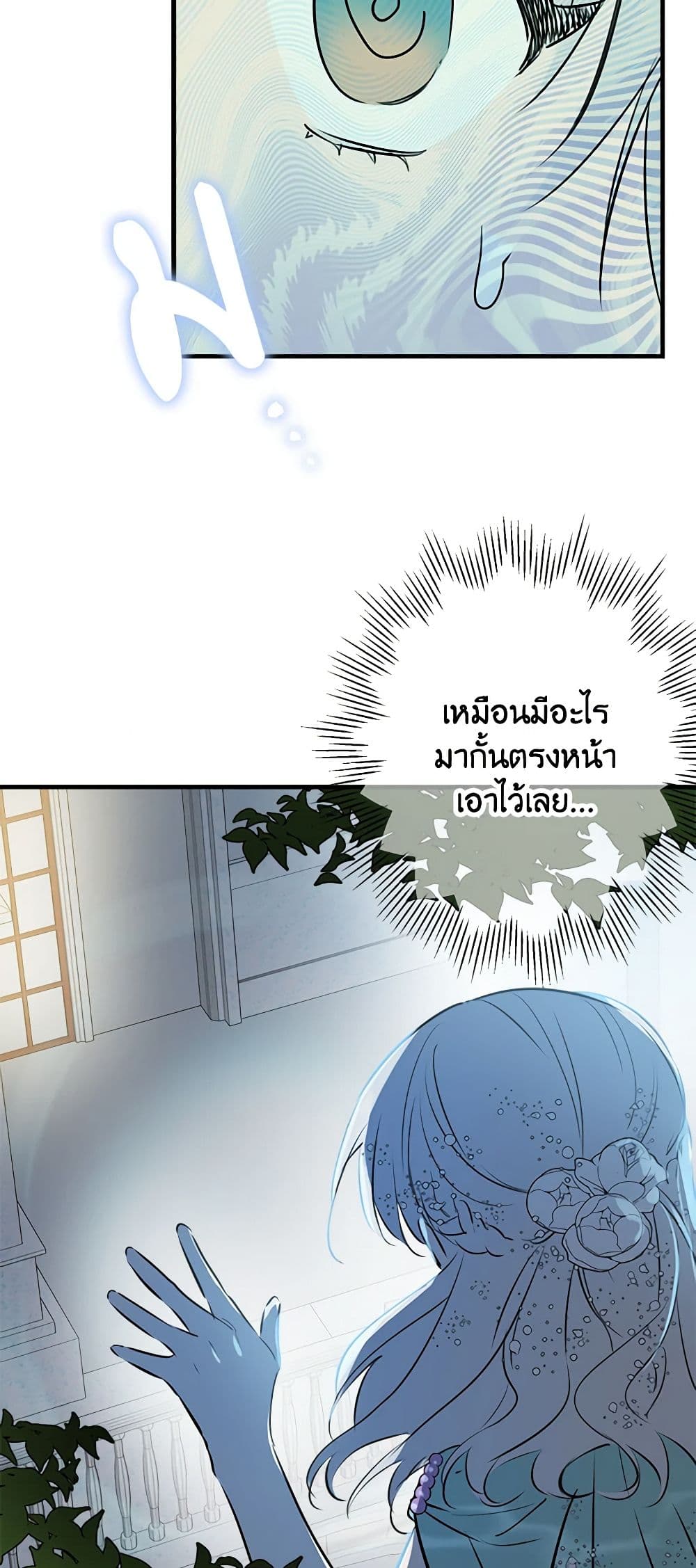 The Strongest Characters in the World are Obsessed With Me page 29