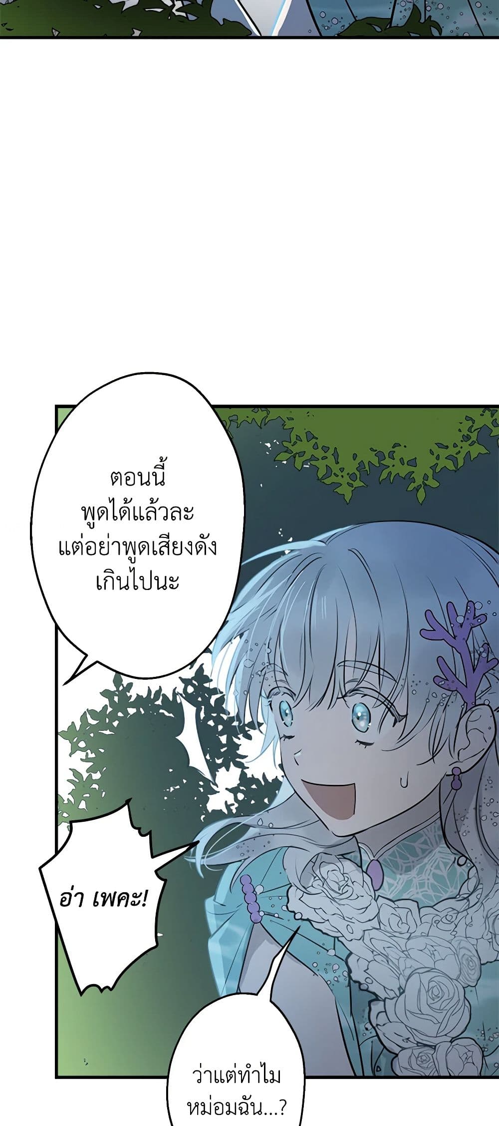 The Strongest Characters in the World are Obsessed With Me page 30