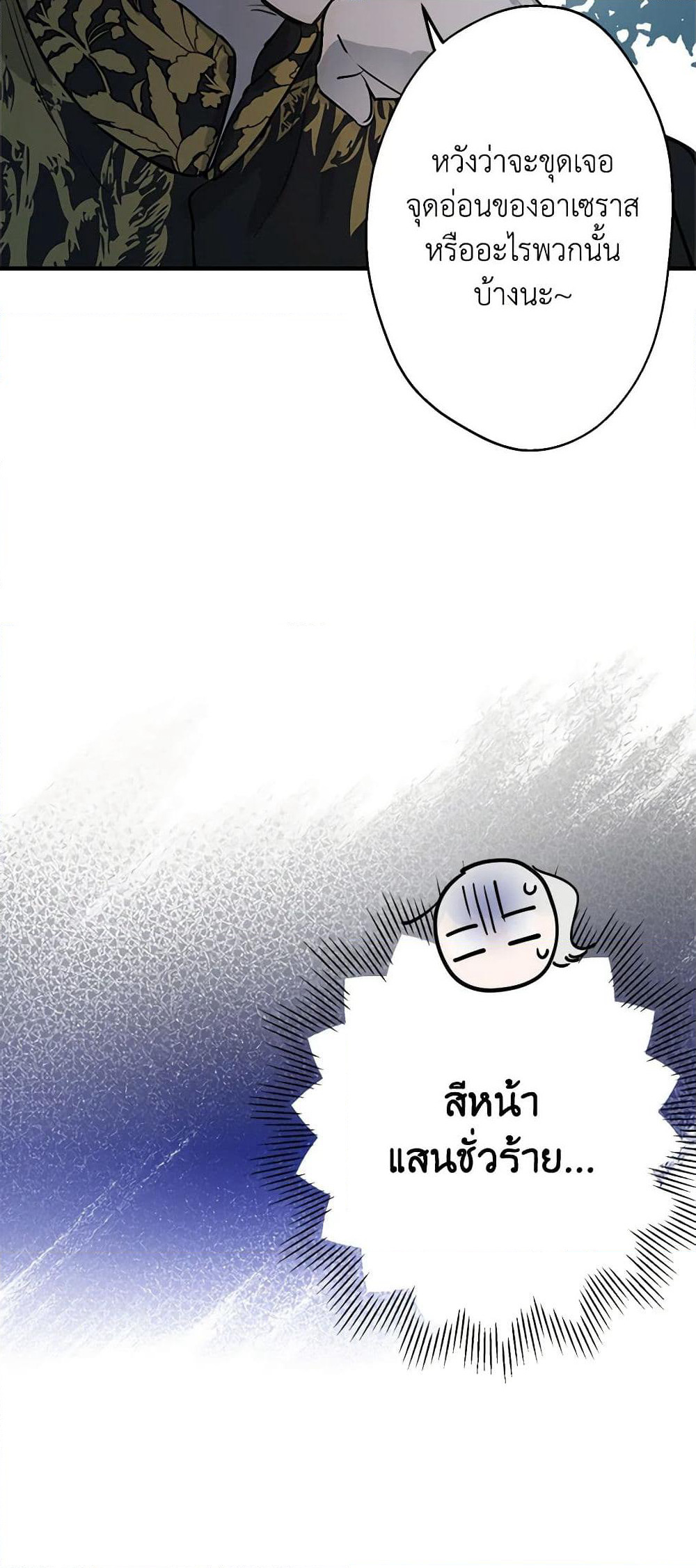 The Strongest Characters in the World are Obsessed With Me page 37