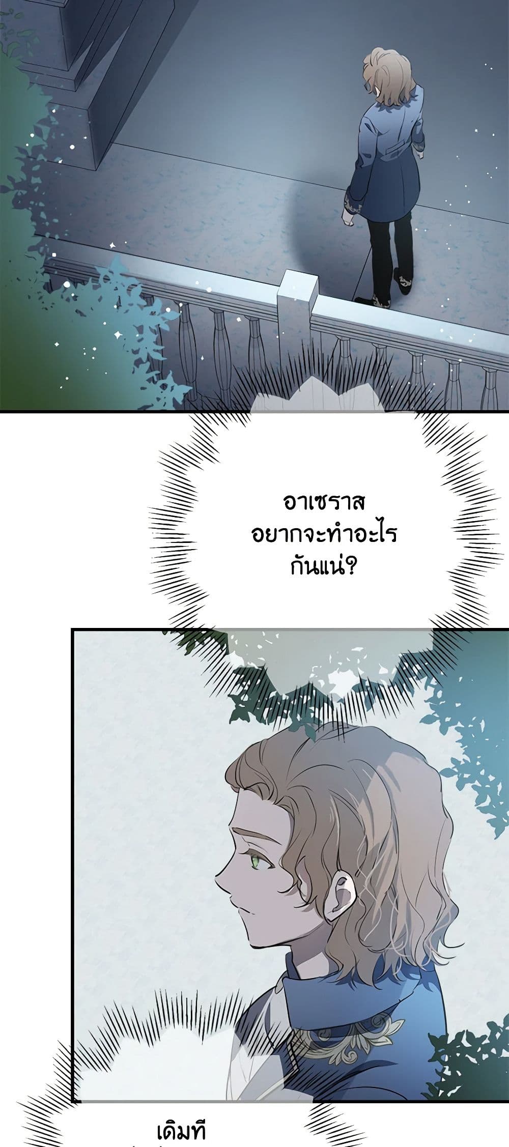The Strongest Characters in the World are Obsessed With Me page 45