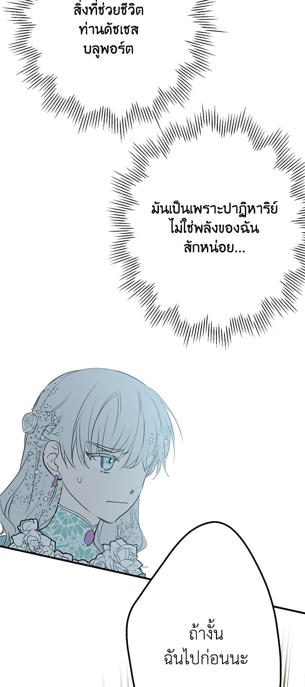 The Strongest Characters in the World are Obsessed With Me page 46