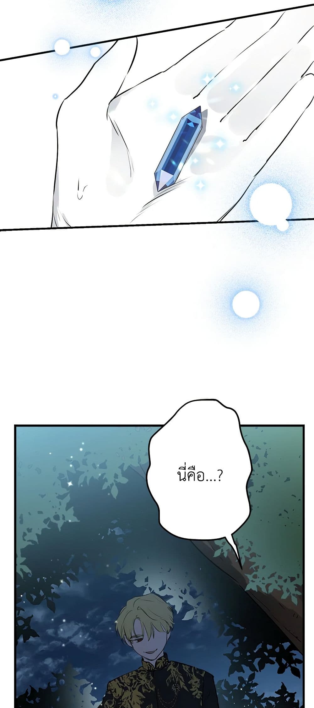 The Strongest Characters in the World are Obsessed With Me page 48