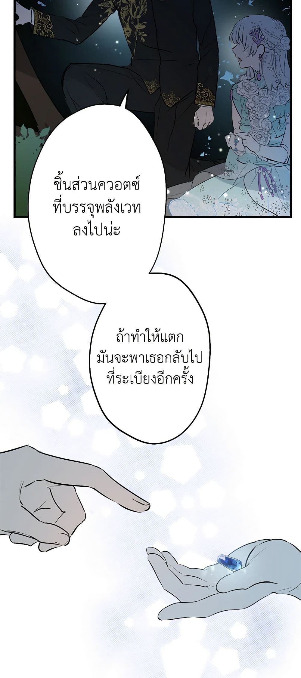 The Strongest Characters in the World are Obsessed With Me page 49