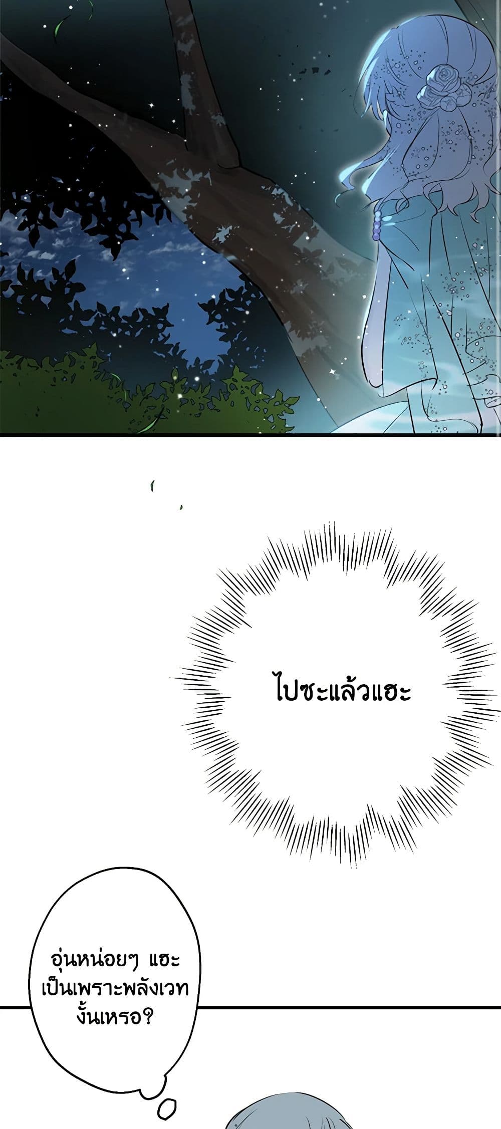 The Strongest Characters in the World are Obsessed With Me page 51