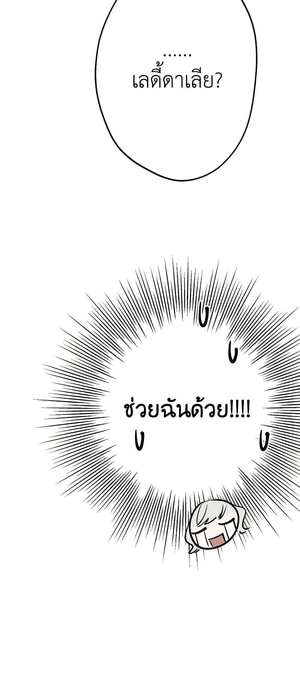 The Strongest Characters in the World are Obsessed With Me page 61