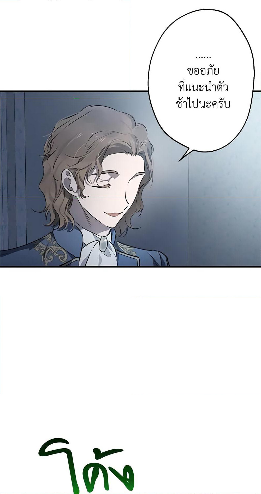 The Strongest Characters in the World are Obsessed With Me page 5