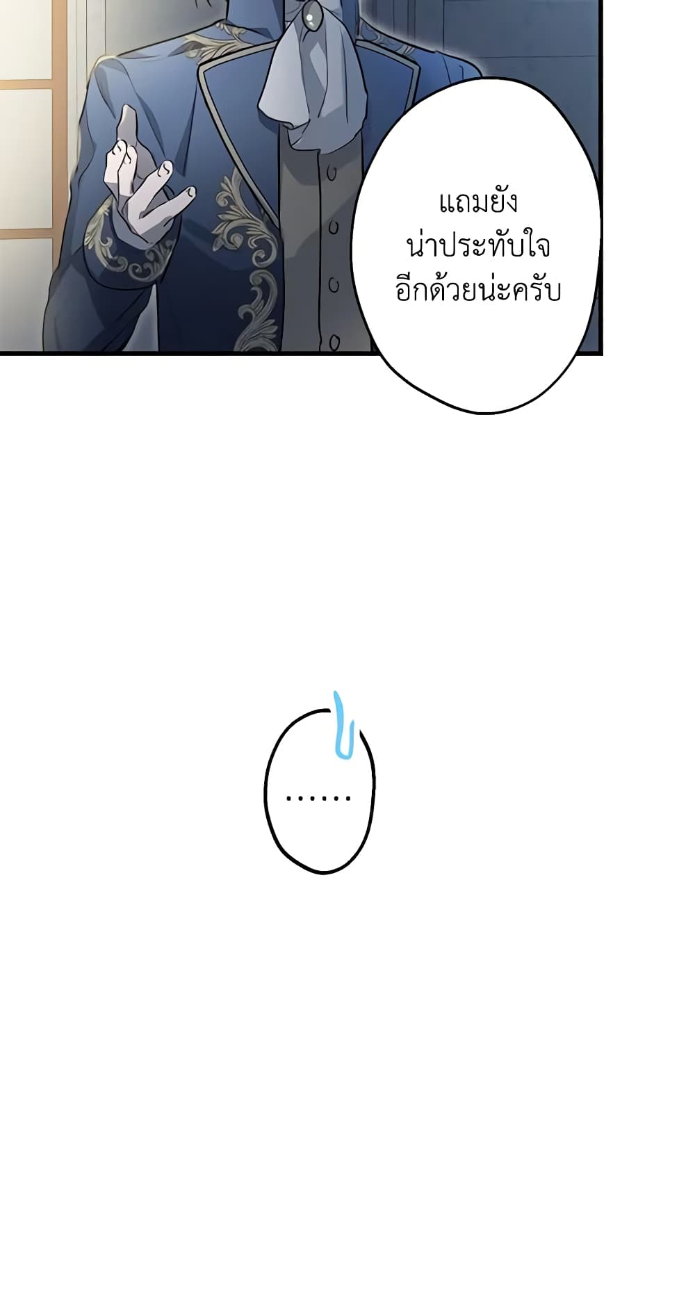 The Strongest Characters in the World are Obsessed With Me page 9