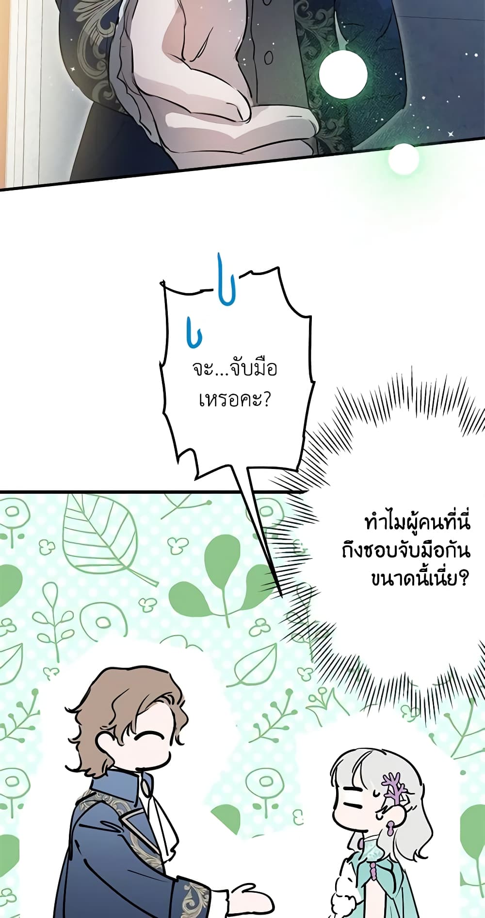 The Strongest Characters in the World are Obsessed With Me page 15