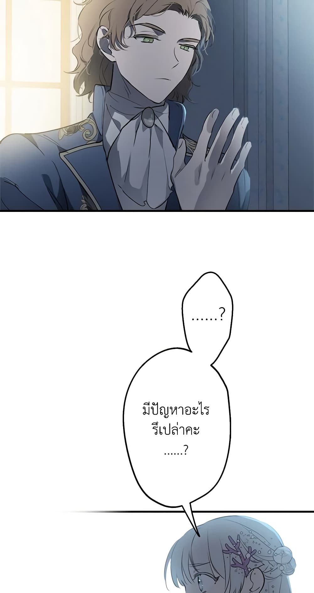 The Strongest Characters in the World are Obsessed With Me page 19