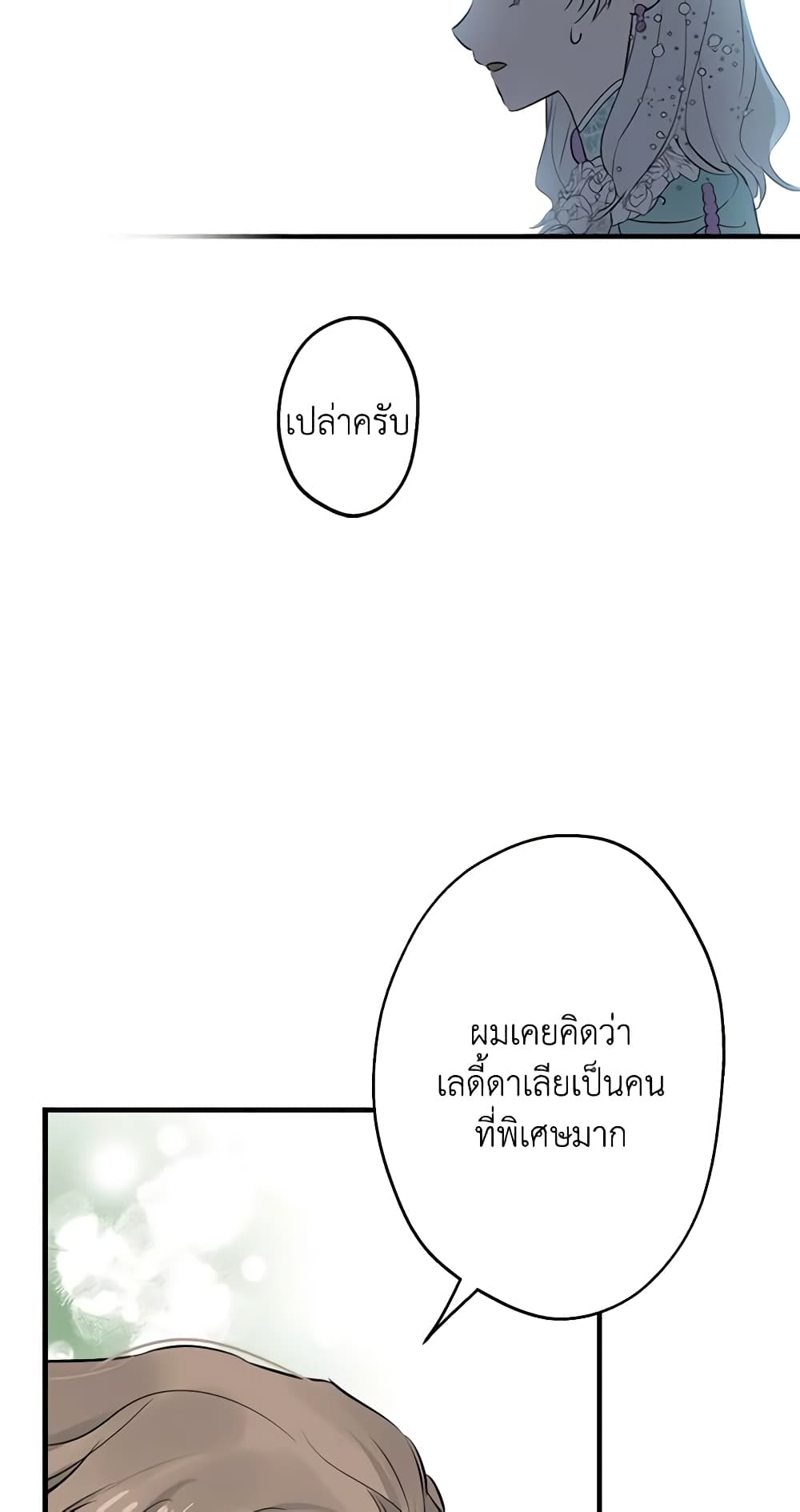 The Strongest Characters in the World are Obsessed With Me page 20