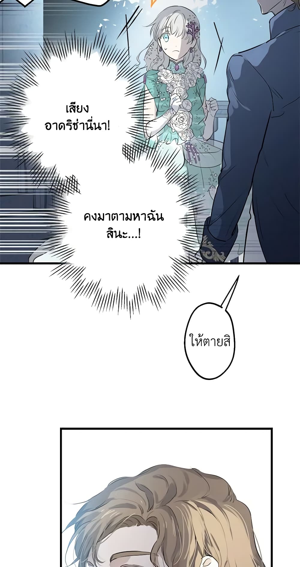 The Strongest Characters in the World are Obsessed With Me page 24