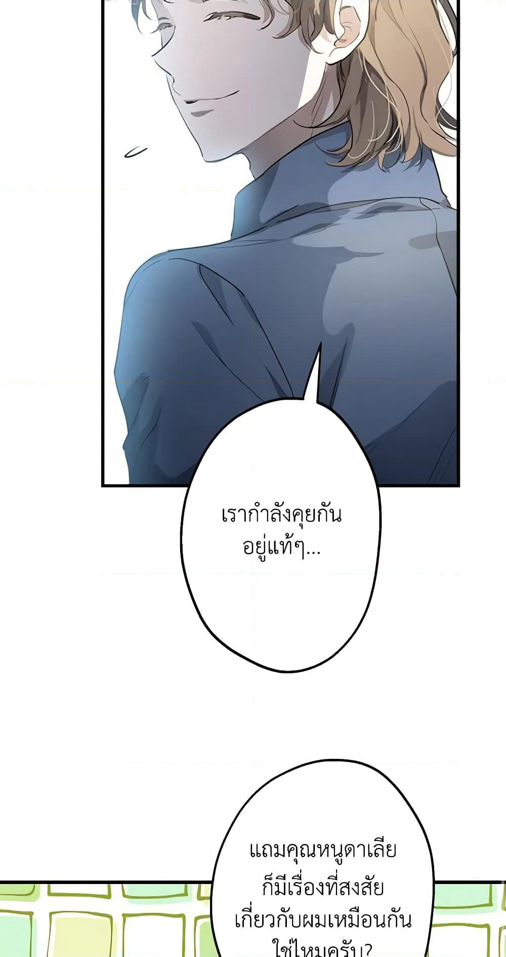 The Strongest Characters in the World are Obsessed With Me page 25
