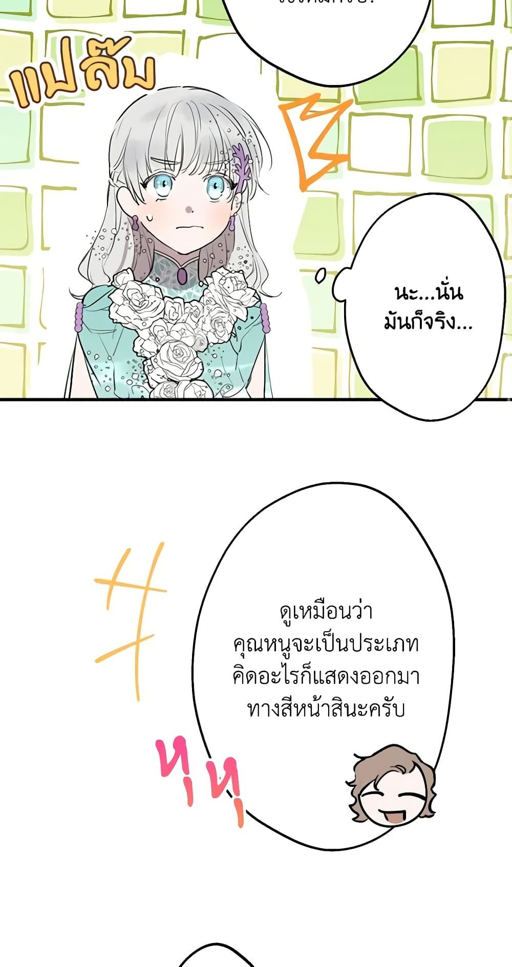 The Strongest Characters in the World are Obsessed With Me page 26