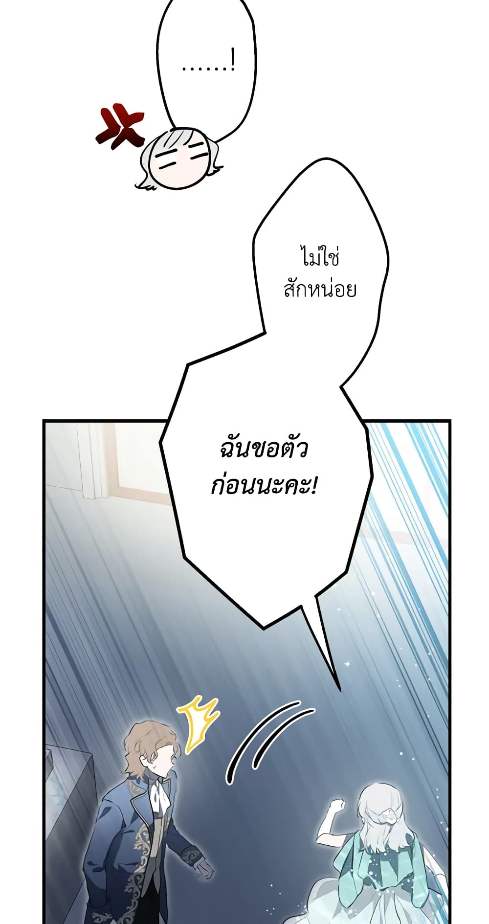 The Strongest Characters in the World are Obsessed With Me page 27