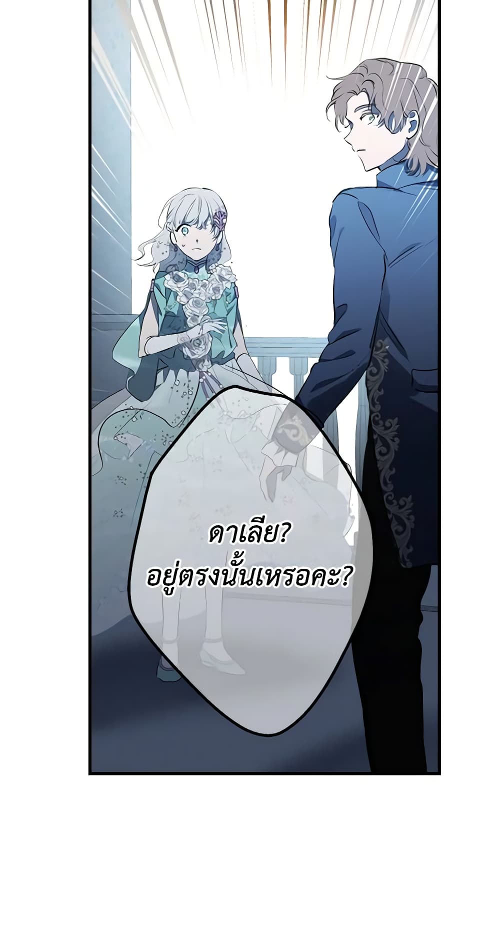 The Strongest Characters in the World are Obsessed With Me page 32