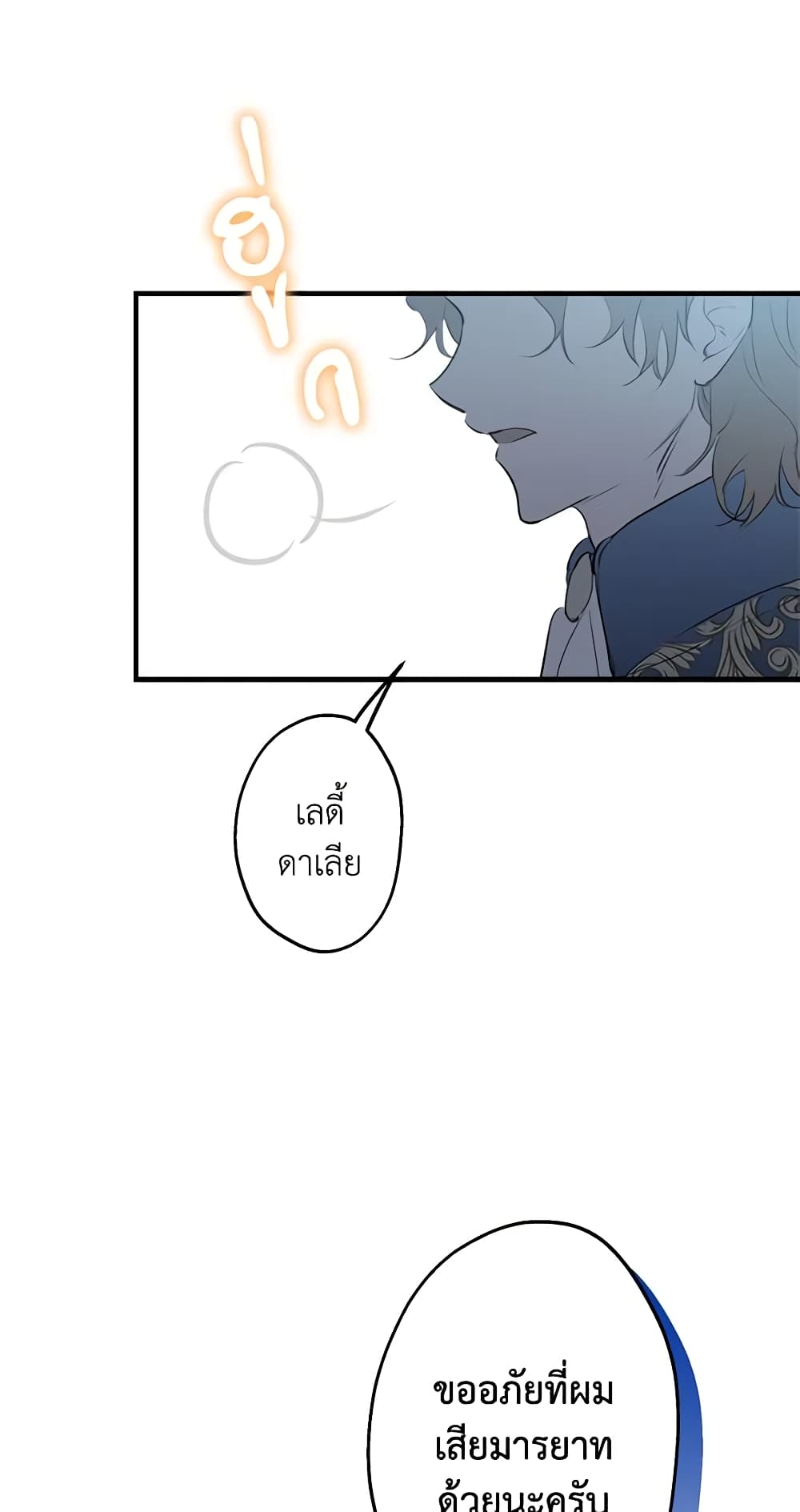 The Strongest Characters in the World are Obsessed With Me page 33