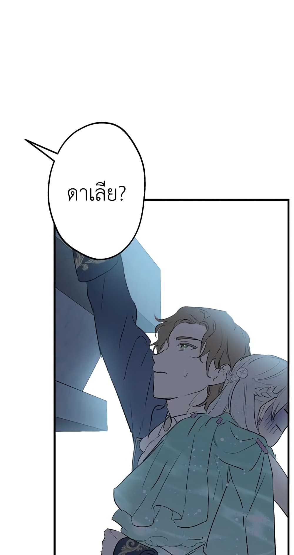 The Strongest Characters in the World are Obsessed With Me page 42