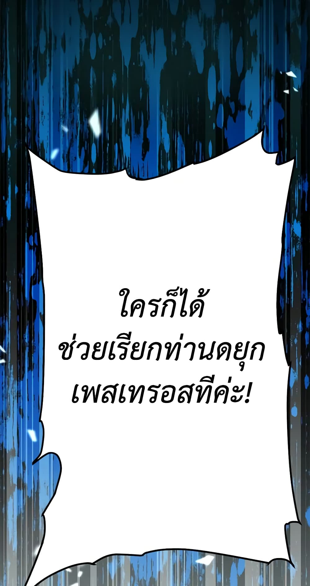 The Strongest Characters in the World are Obsessed With Me page 47