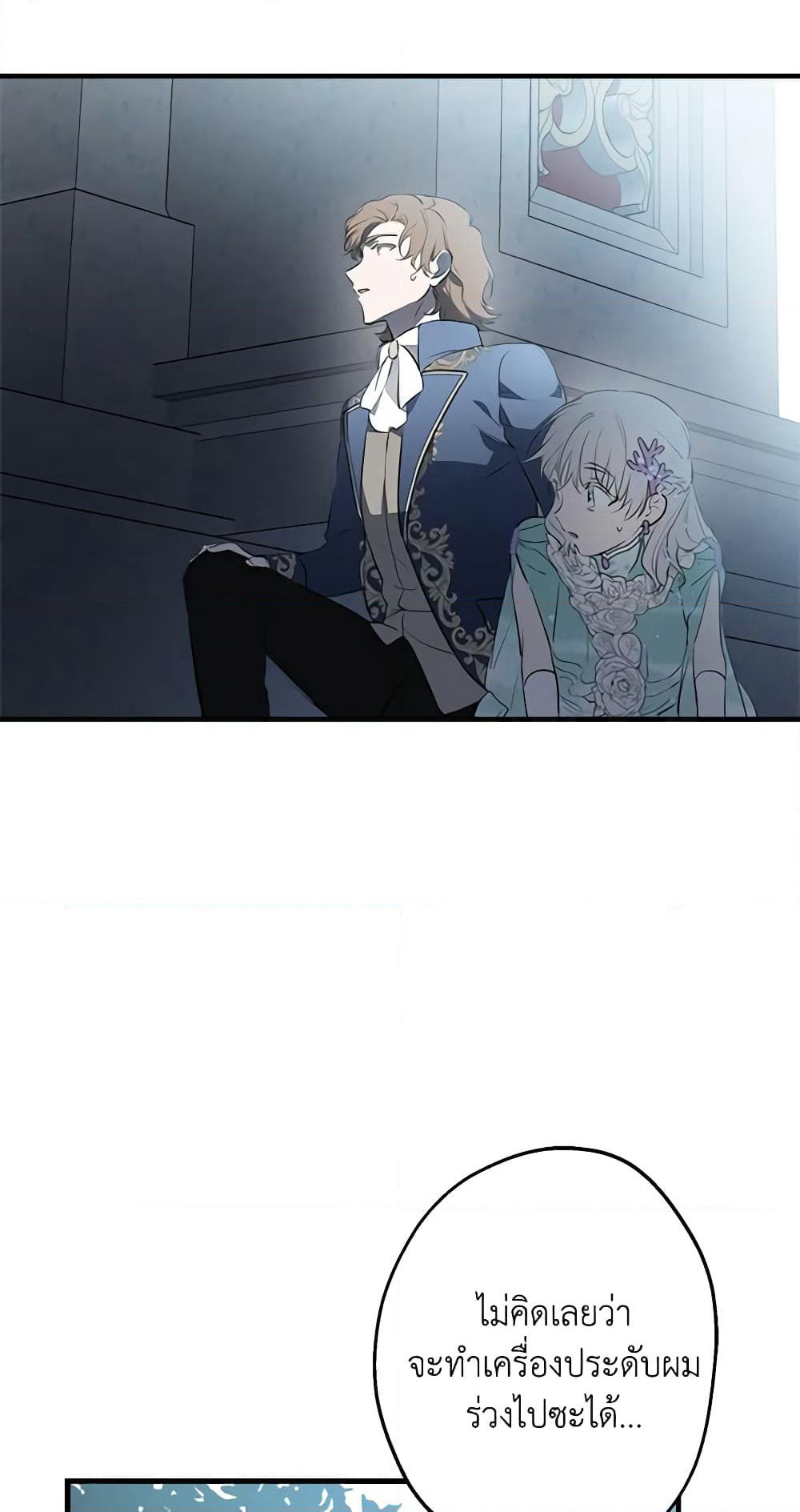 The Strongest Characters in the World are Obsessed With Me page 53