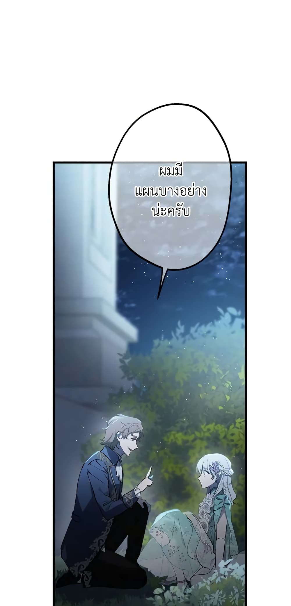 The Strongest Characters in the World are Obsessed With Me page 2