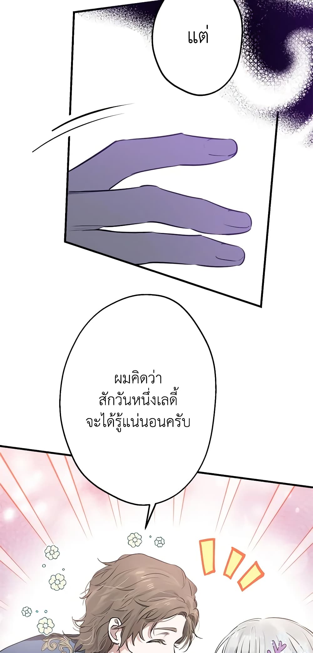 The Strongest Characters in the World are Obsessed With Me page 5