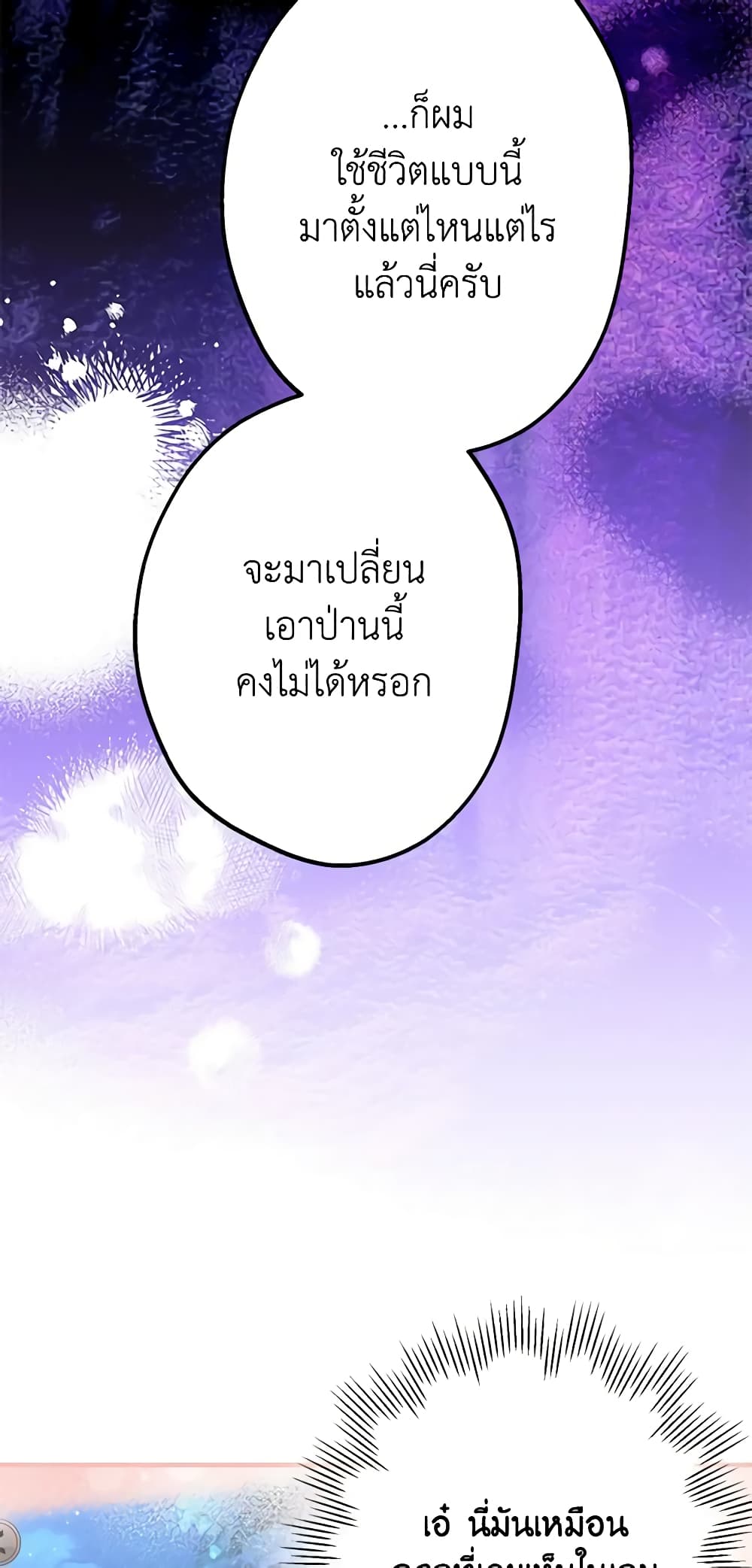 The Strongest Characters in the World are Obsessed With Me page 9