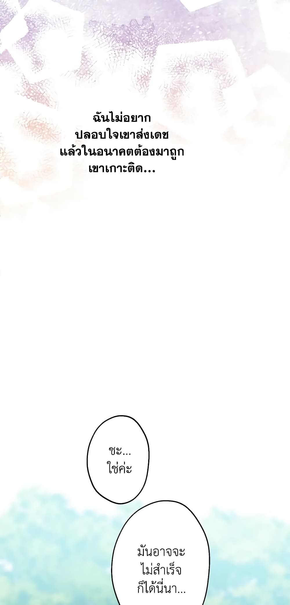 The Strongest Characters in the World are Obsessed With Me page 11