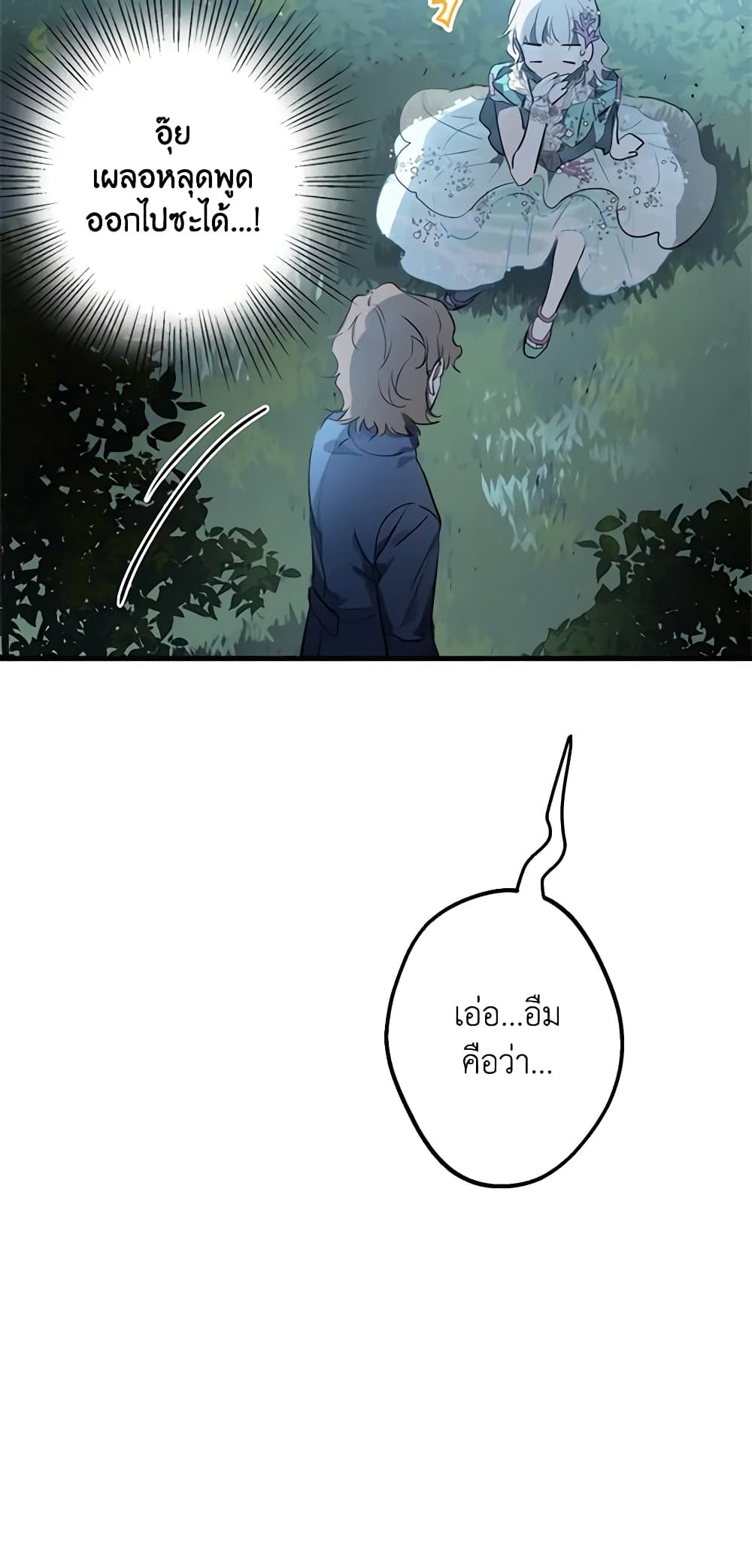 The Strongest Characters in the World are Obsessed With Me page 18