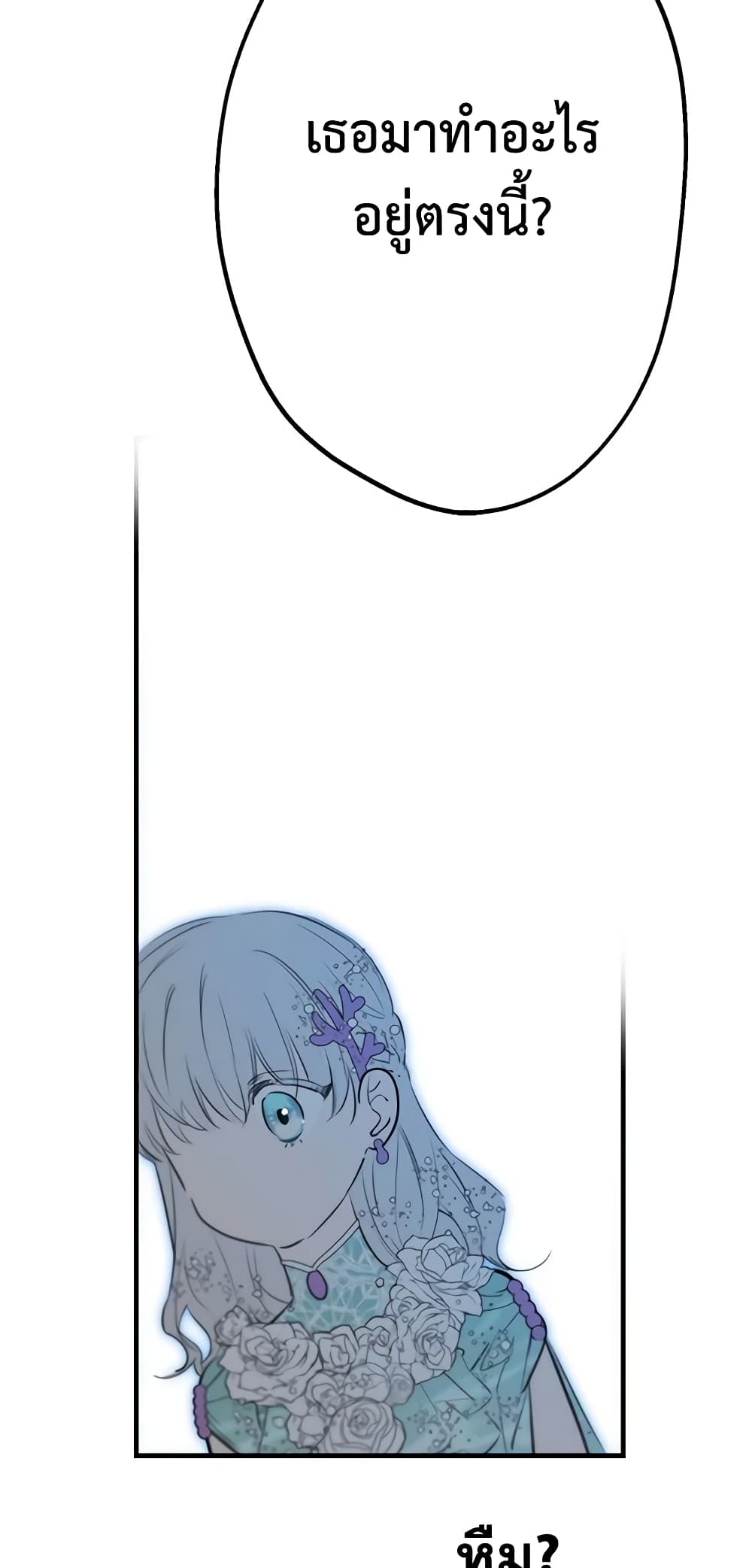 The Strongest Characters in the World are Obsessed With Me page 20